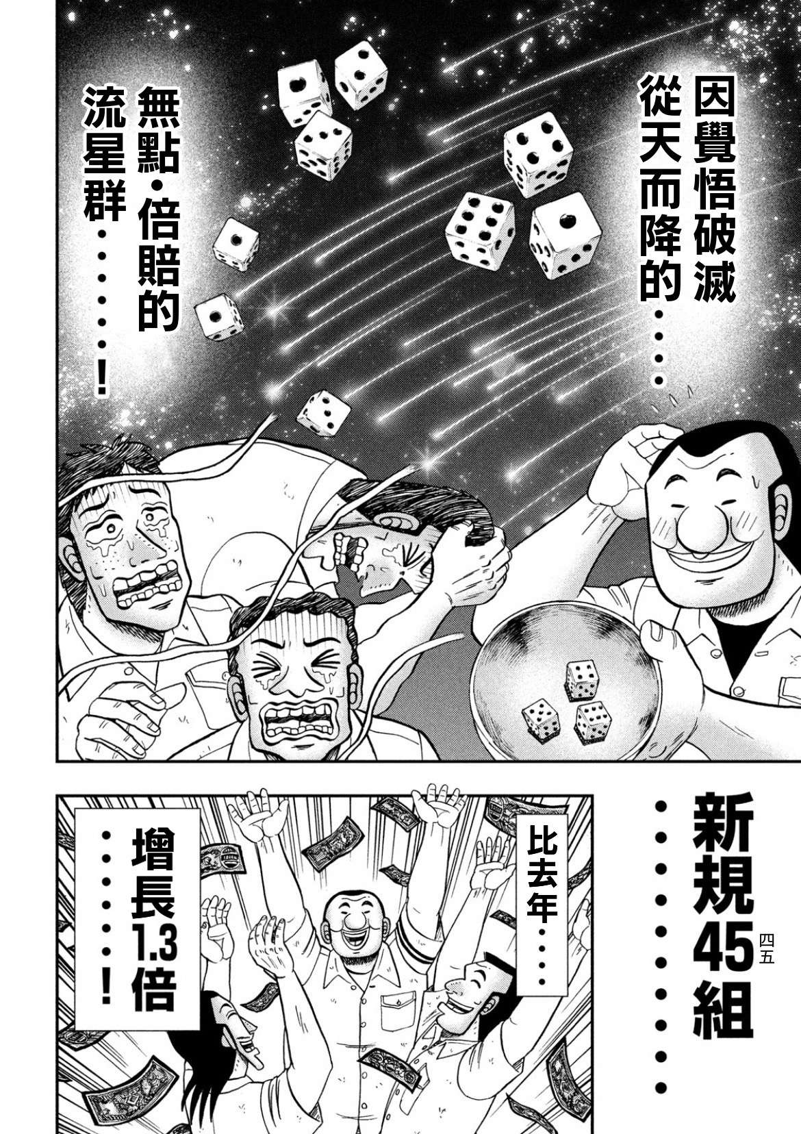 一日外出录班长第56话