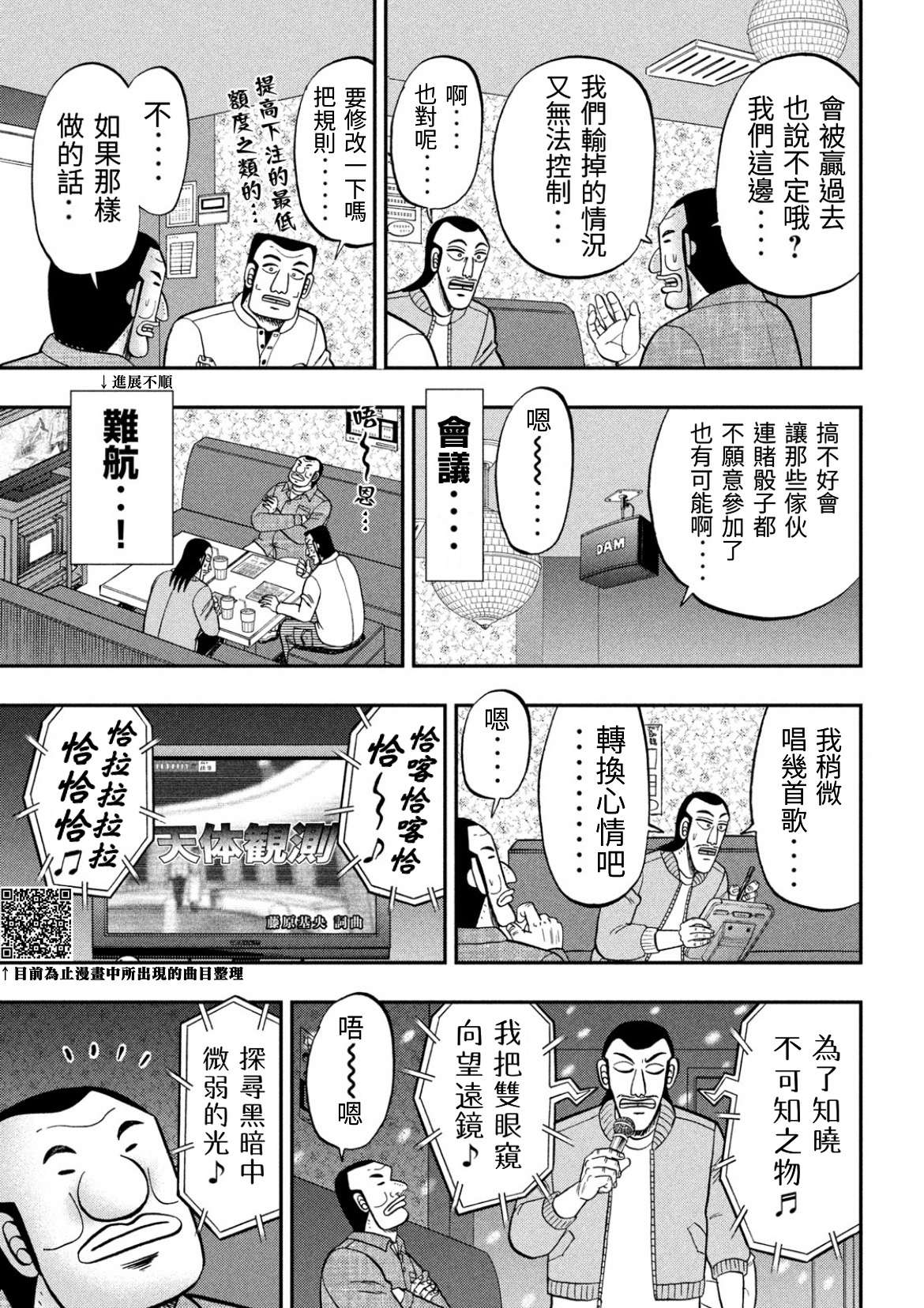 一日外出录班长第56话