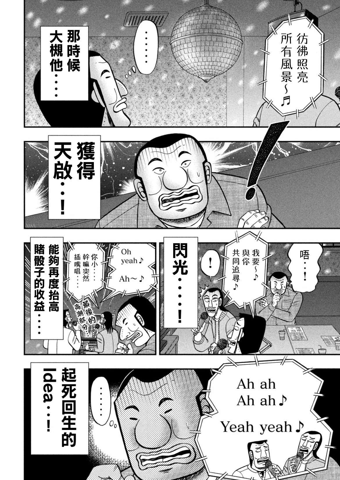 一日外出录班长第56话