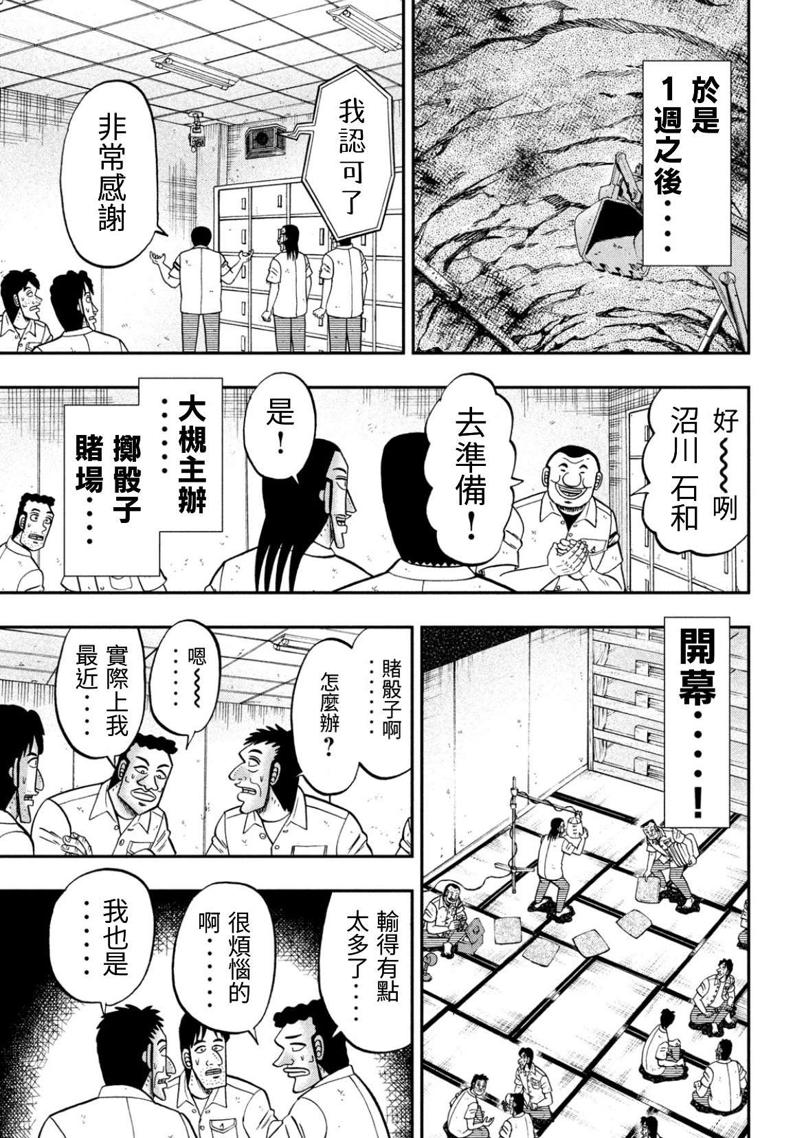 一日外出录班长第56话
