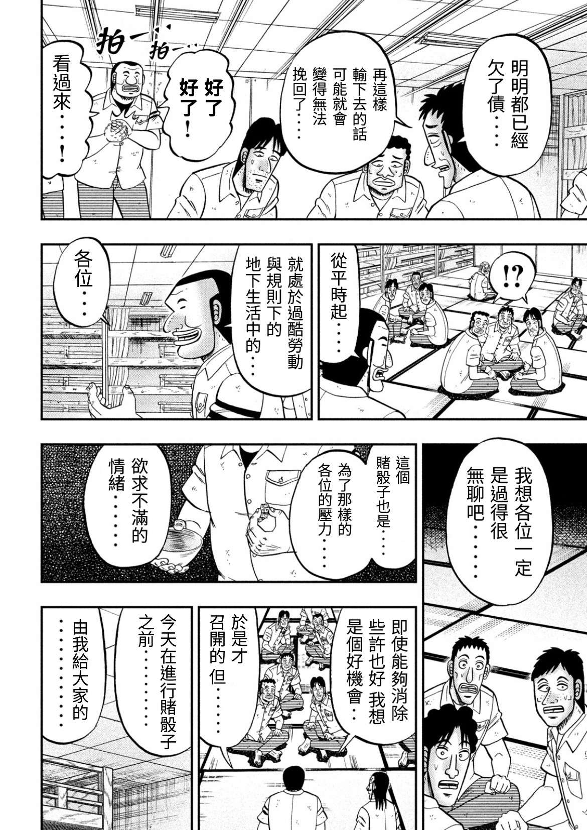 一日外出录班长第56话