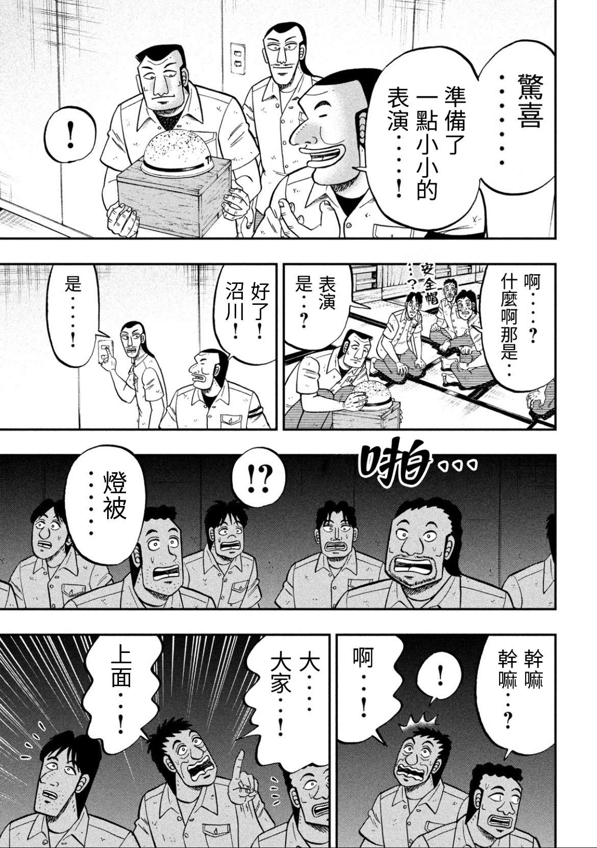 一日外出录班长第56话