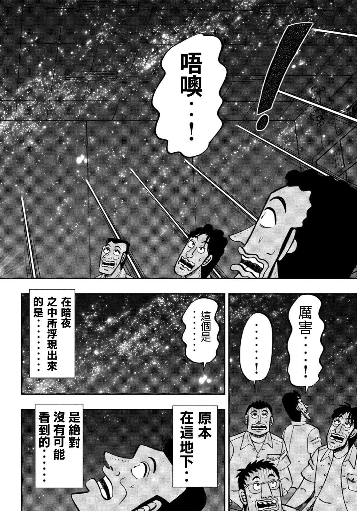 一日外出录班长第56话