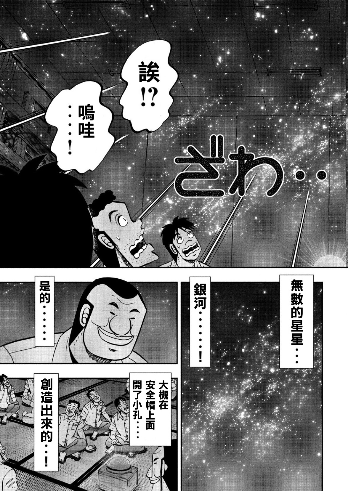一日外出录班长第56话