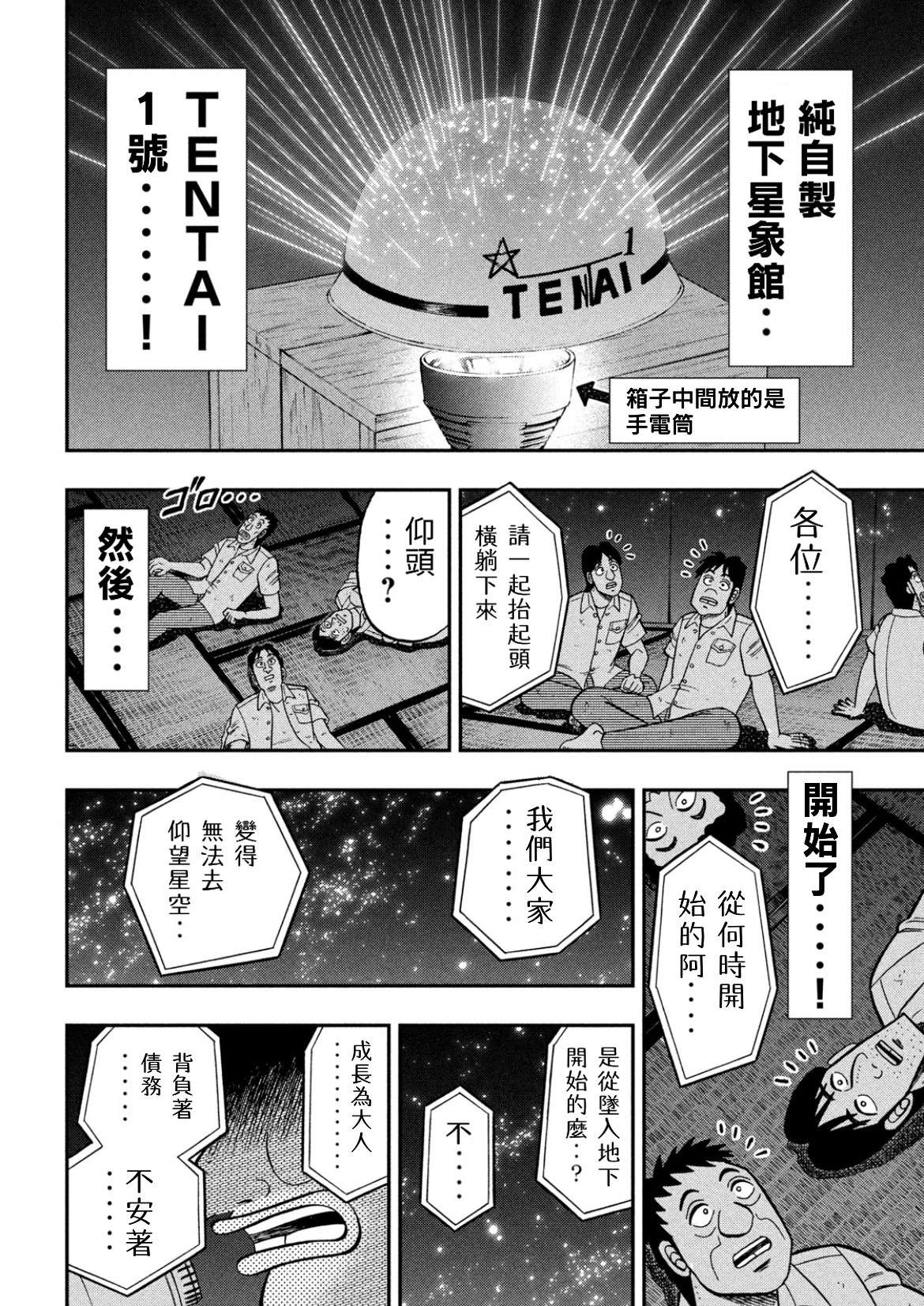 一日外出录班长第56话