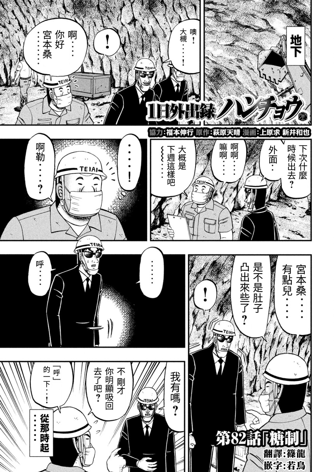 一日外出录班长第57话