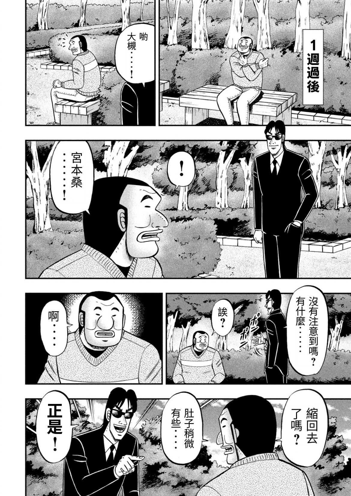 一日外出录班长第57话