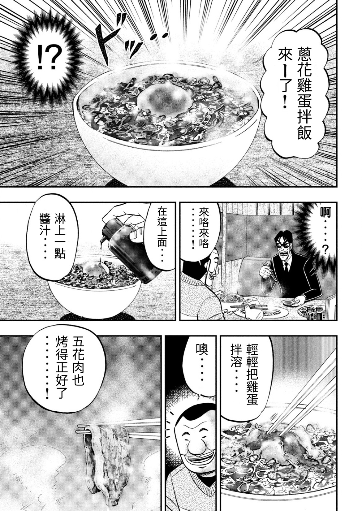 一日外出录班长第57话