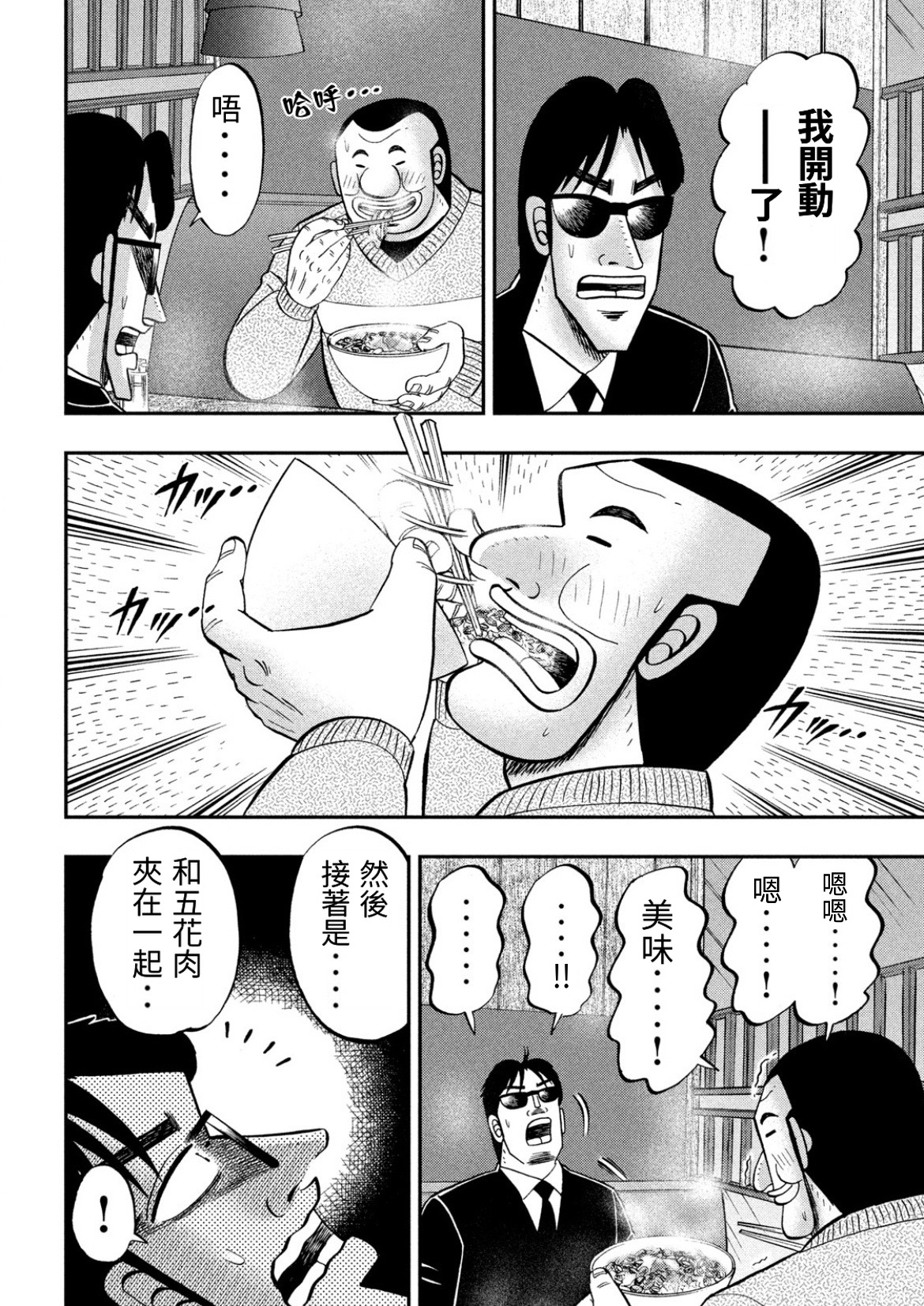 一日外出录班长第57话