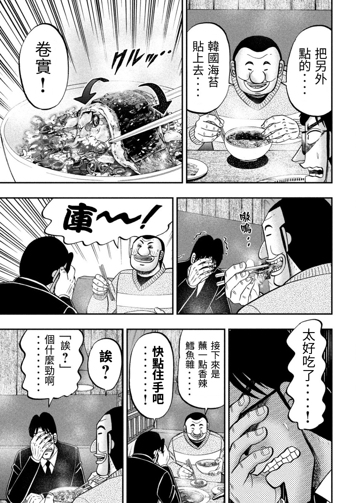 一日外出录班长第57话
