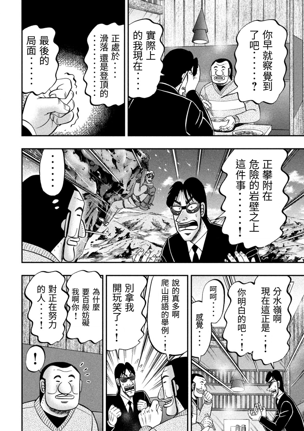 一日外出录班长第57话