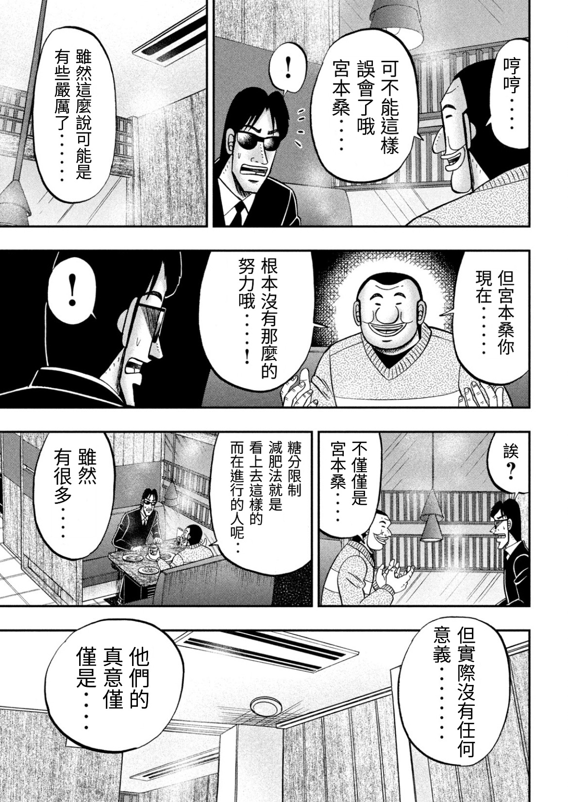 一日外出录班长第57话