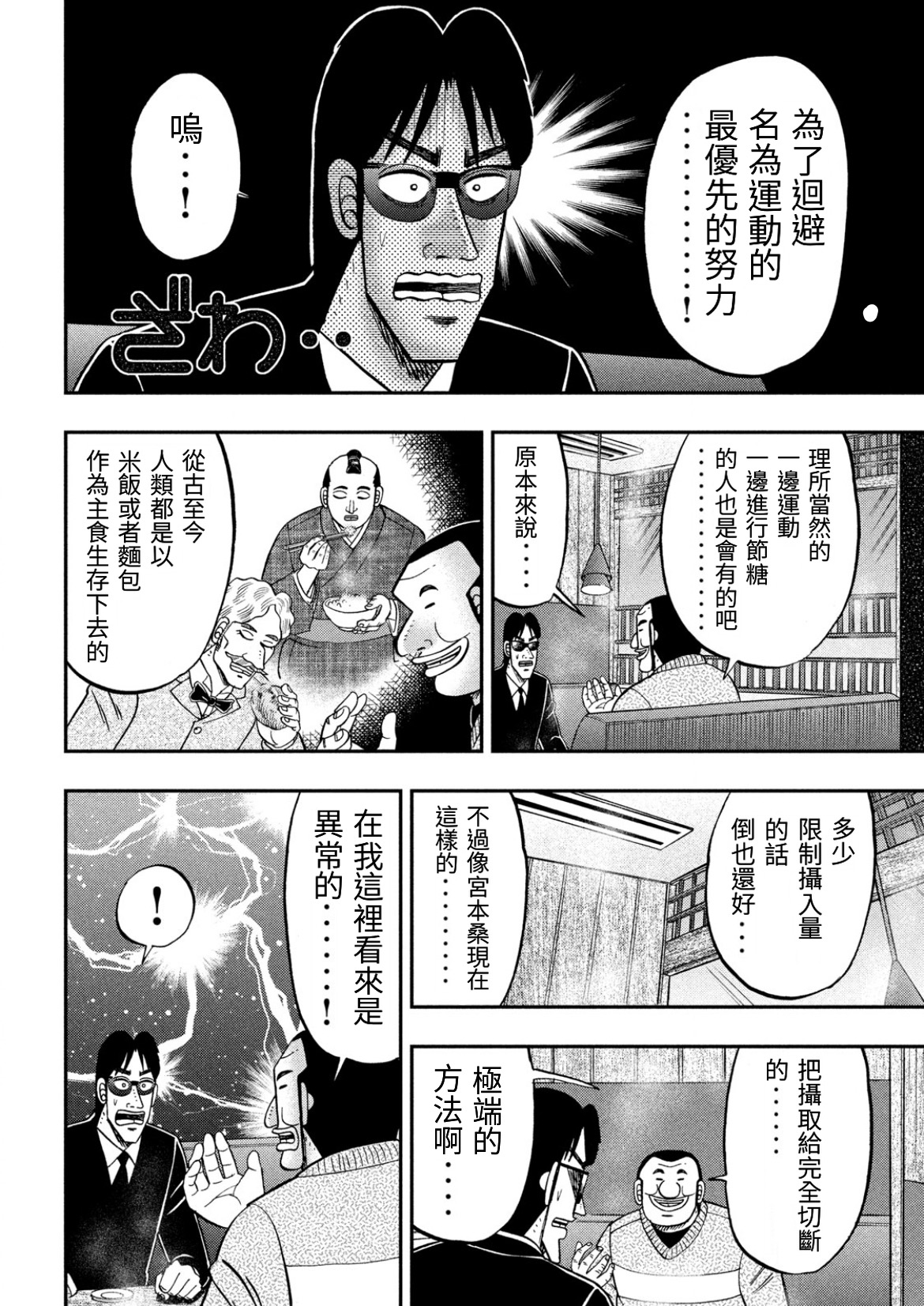 一日外出录班长第57话