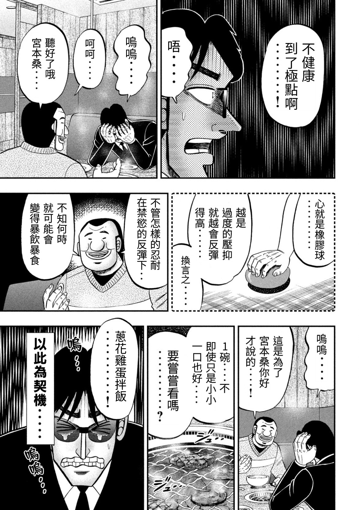 一日外出录班长第57话