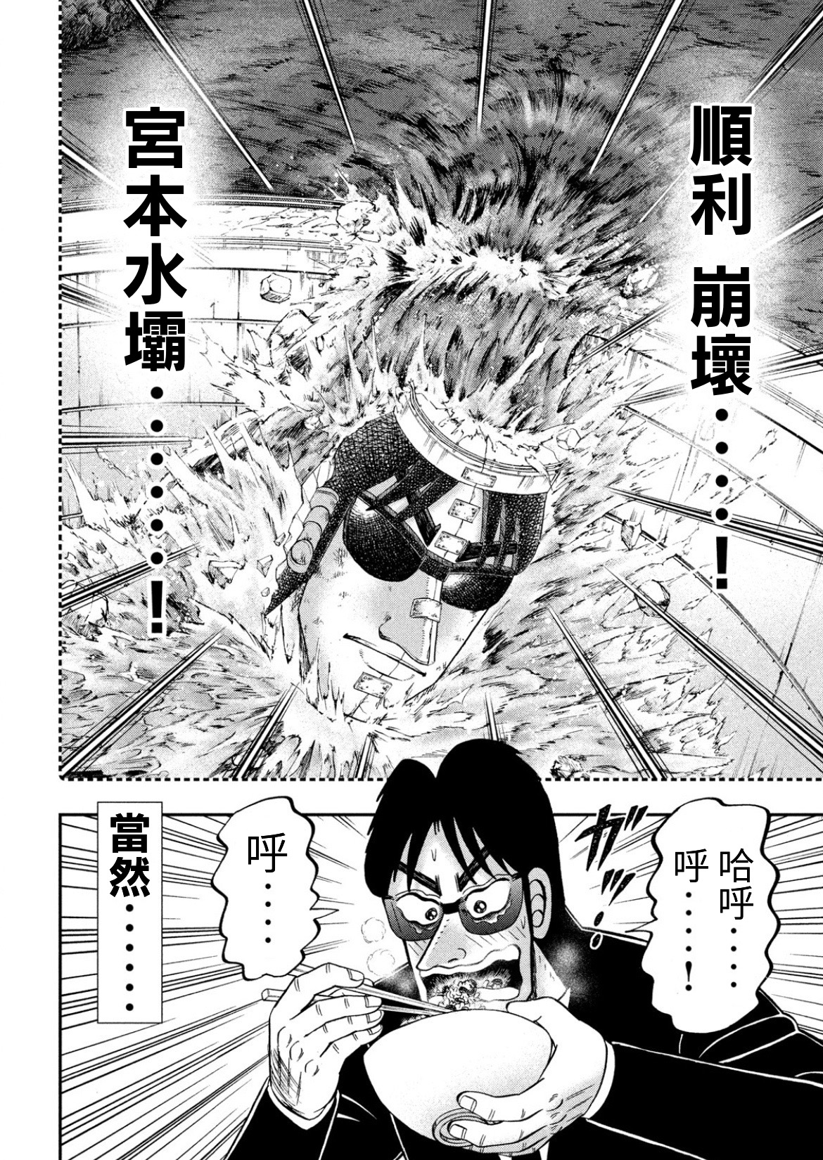 一日外出录班长第57话