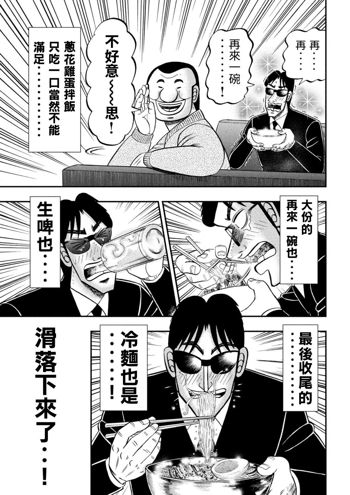 一日外出录班长第57话