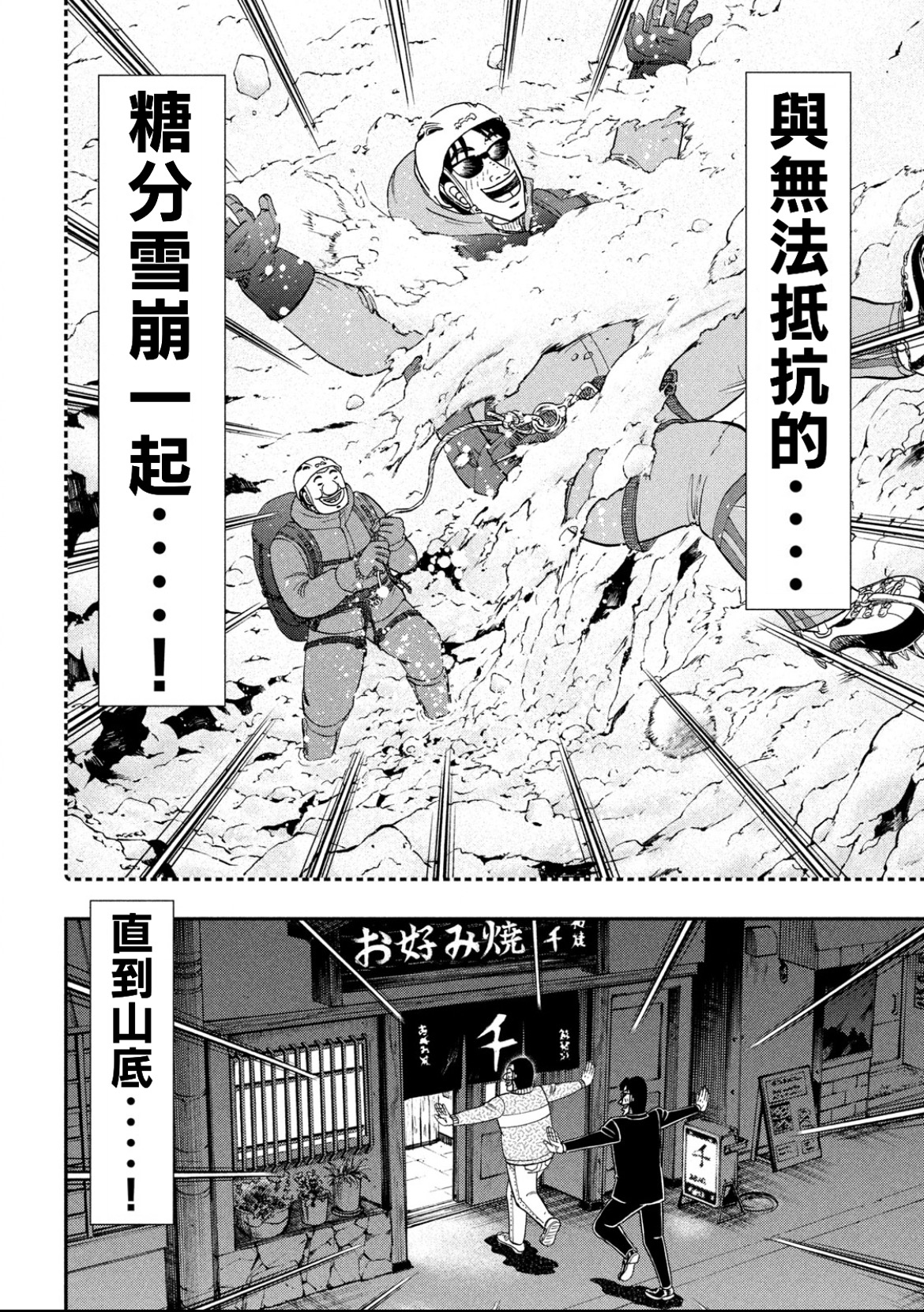 一日外出录班长第57话