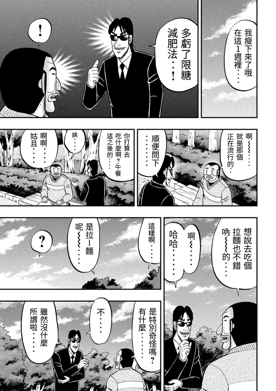 一日外出录班长第57话