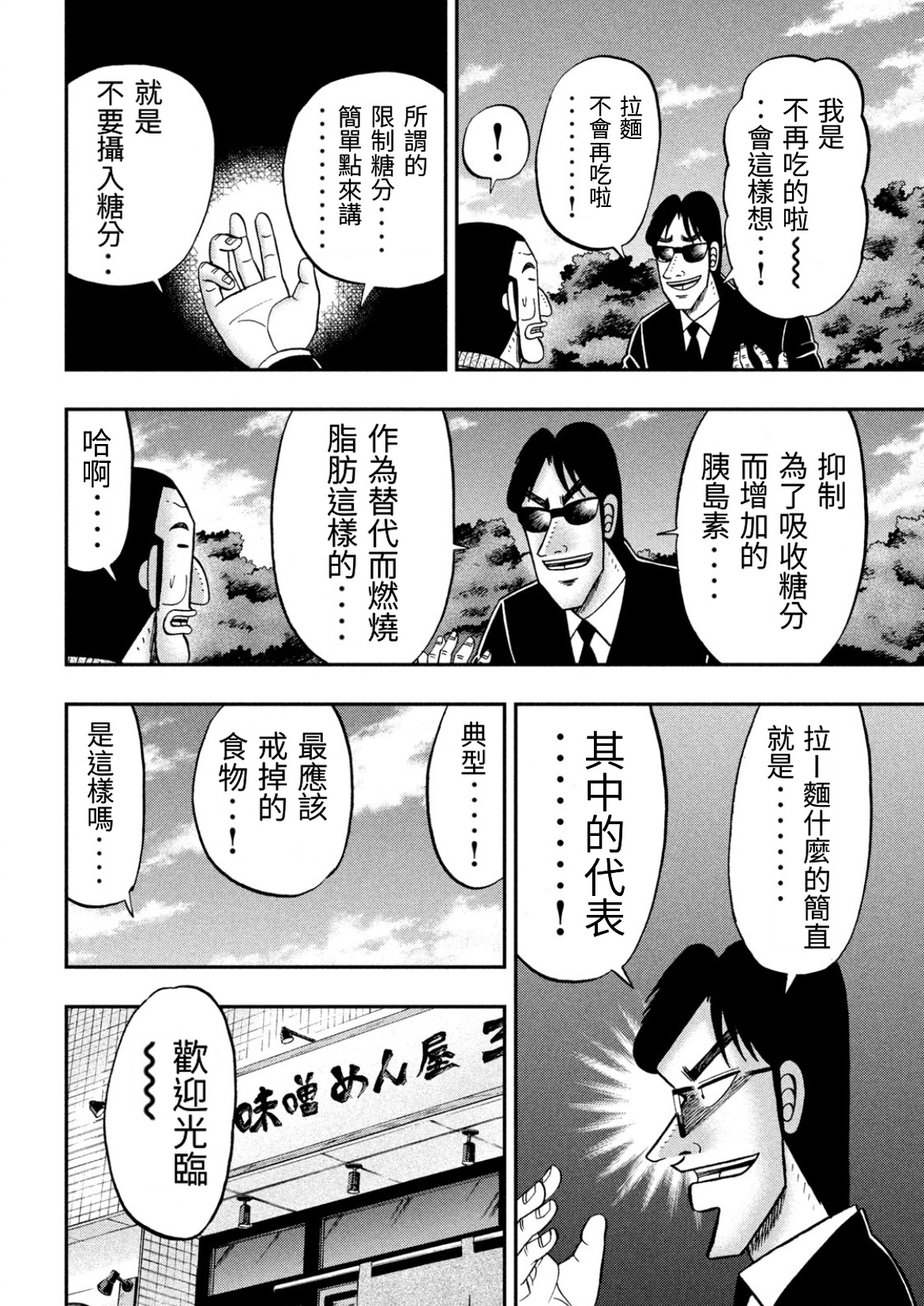 一日外出录班长第57话