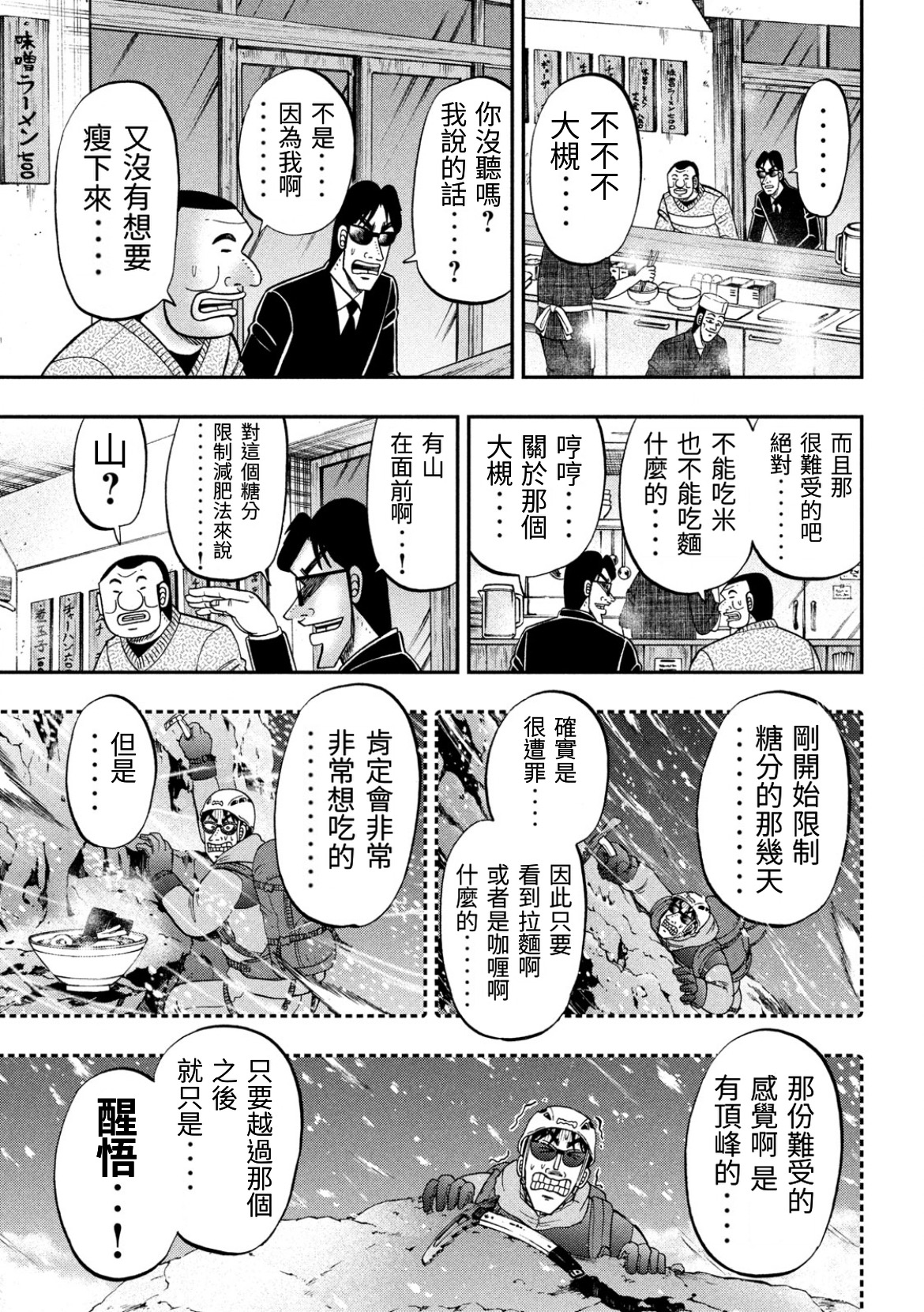 一日外出录班长第57话