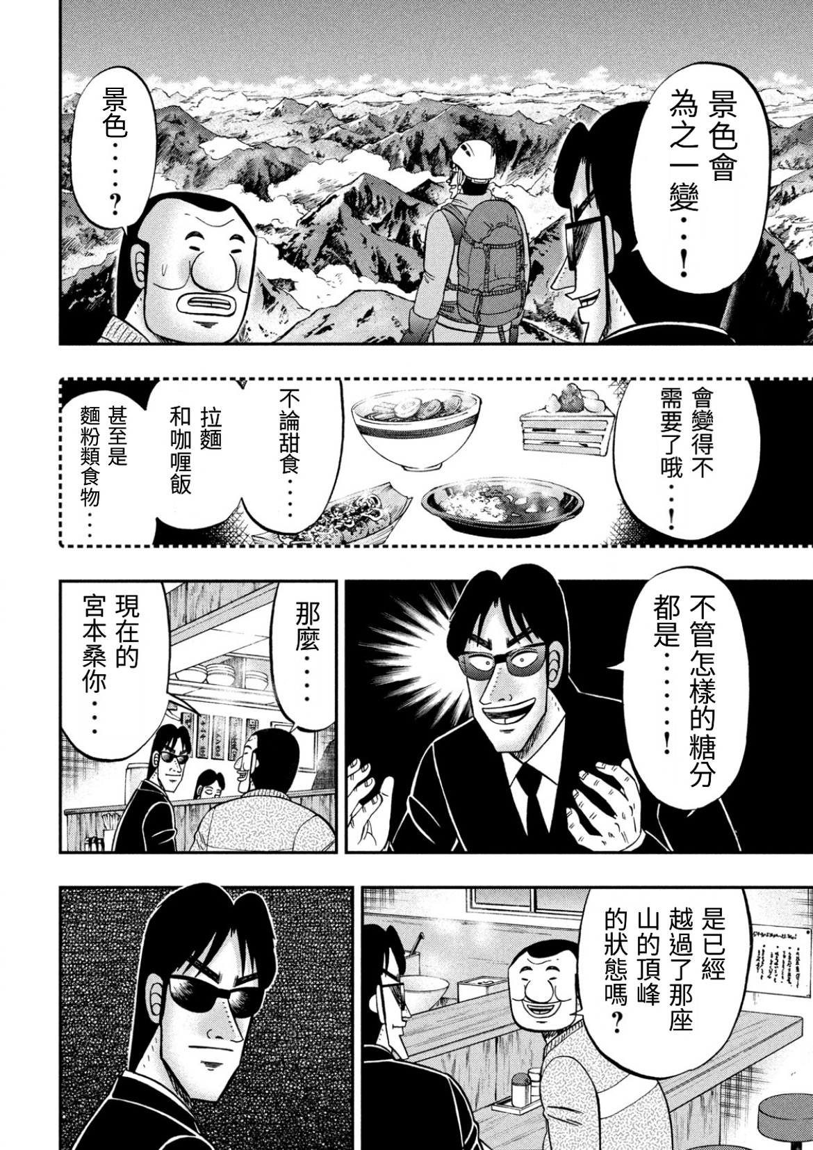 一日外出录班长第57话
