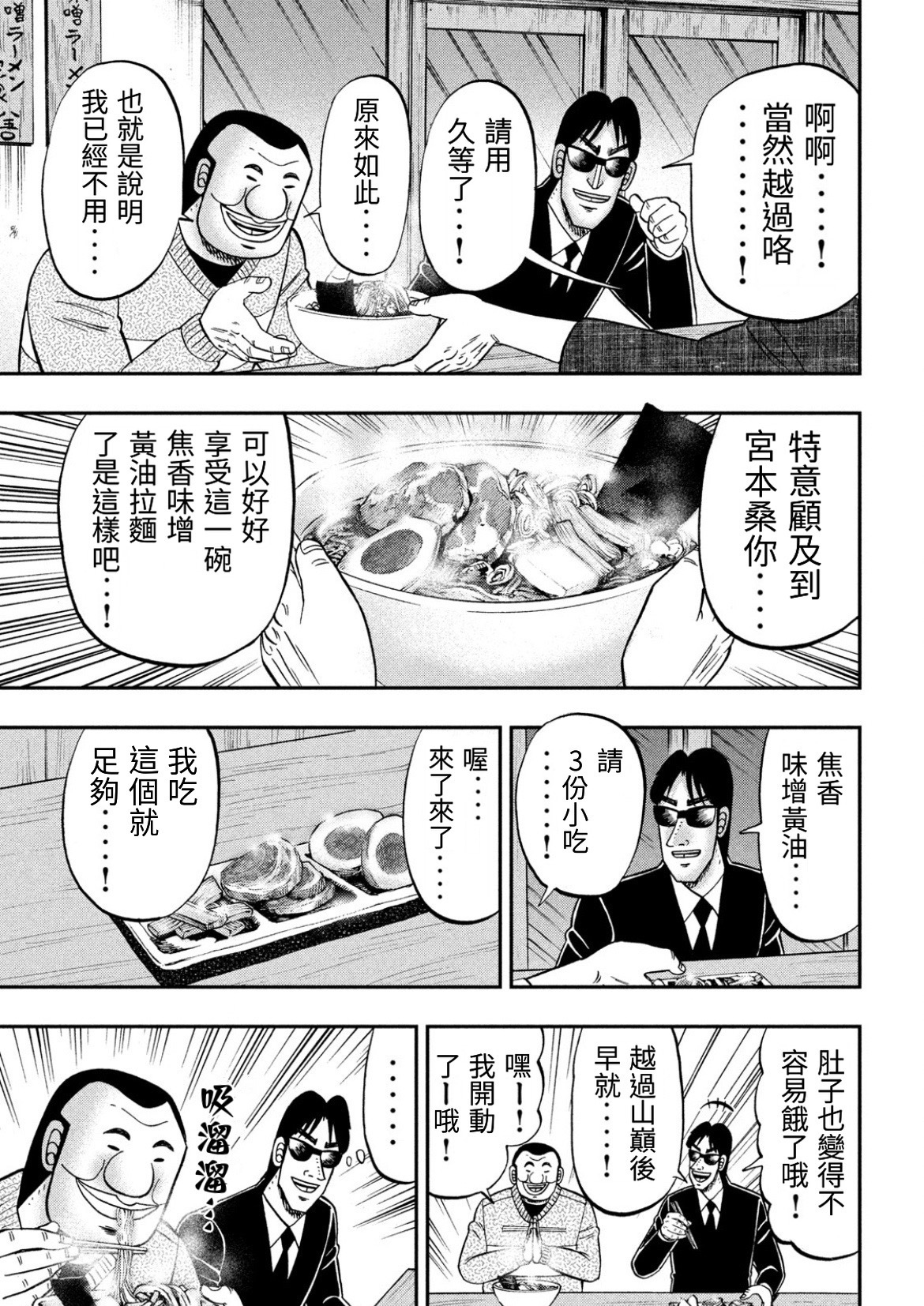 一日外出录班长第57话