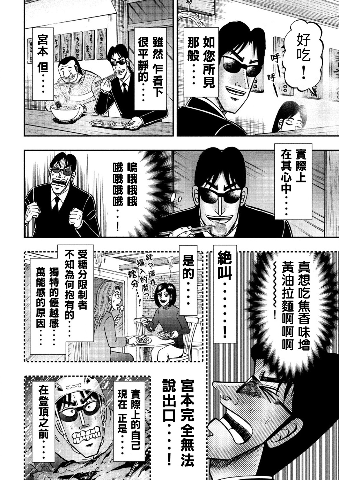一日外出录班长第57话