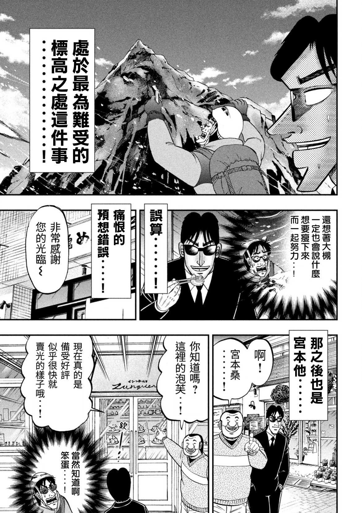 一日外出录班长第57话