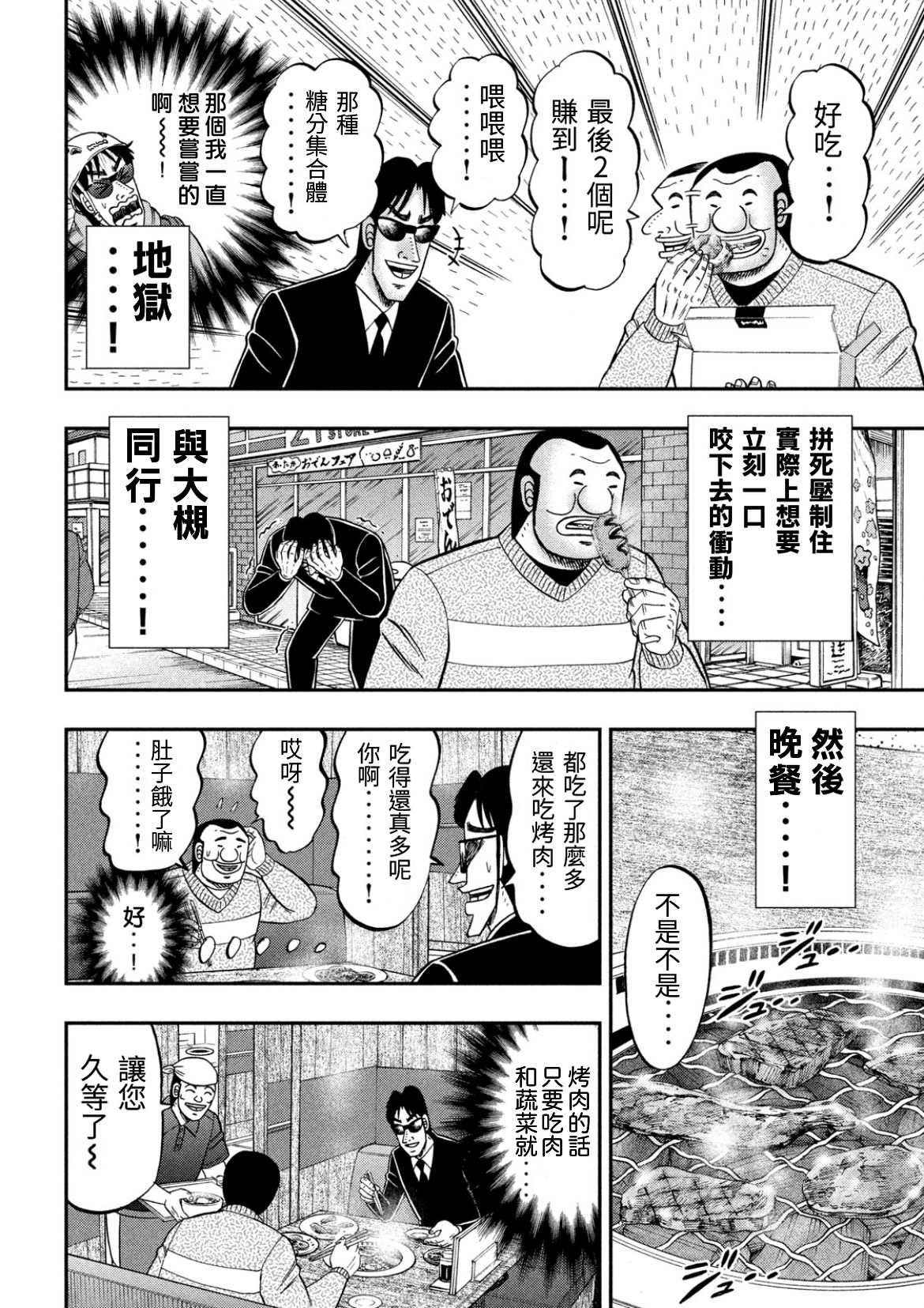 一日外出录班长第57话