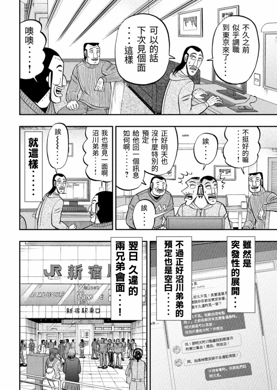 一日外出录班长第58话