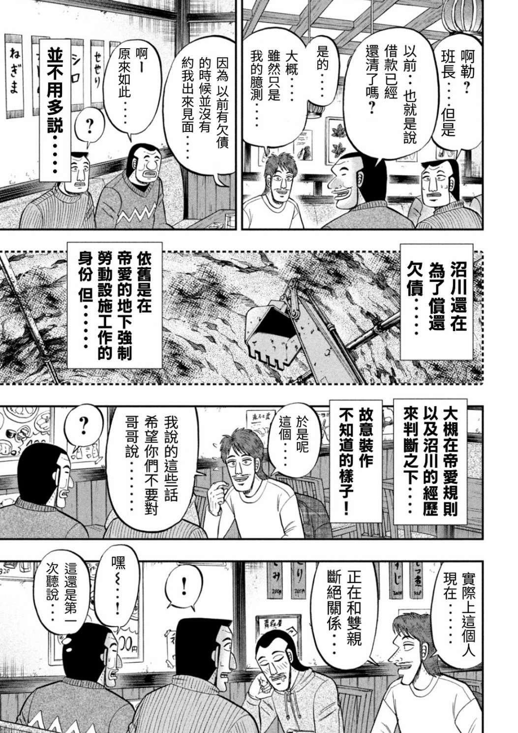 一日外出录班长第58话