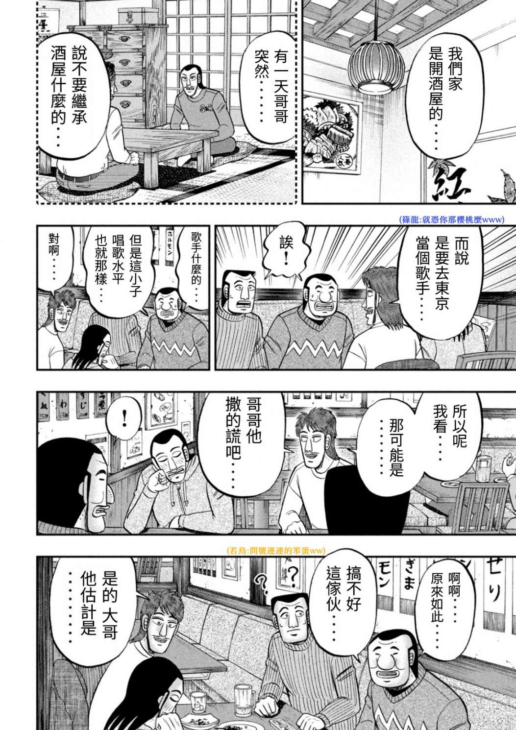 一日外出录班长第58话