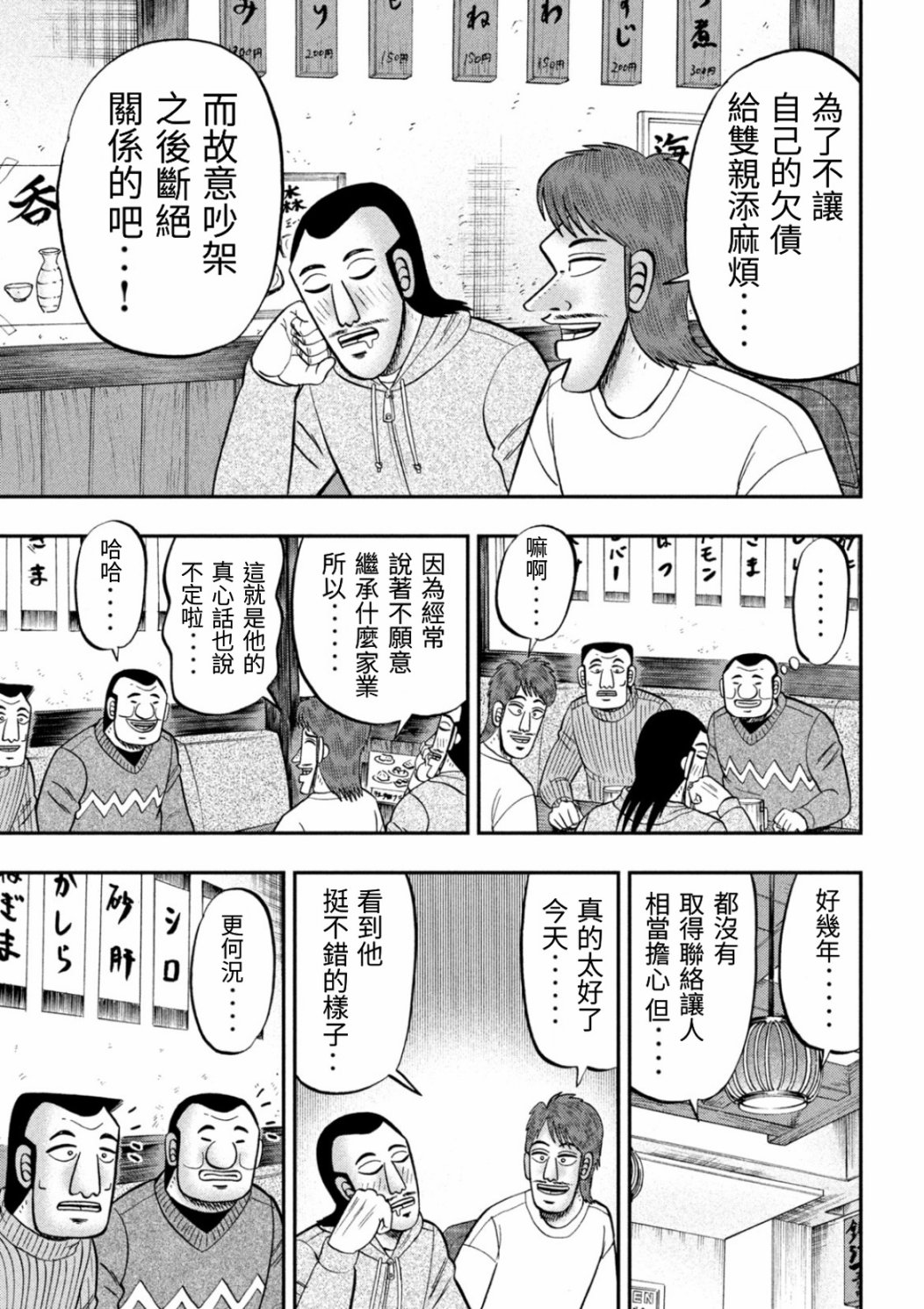 一日外出录班长第58话
