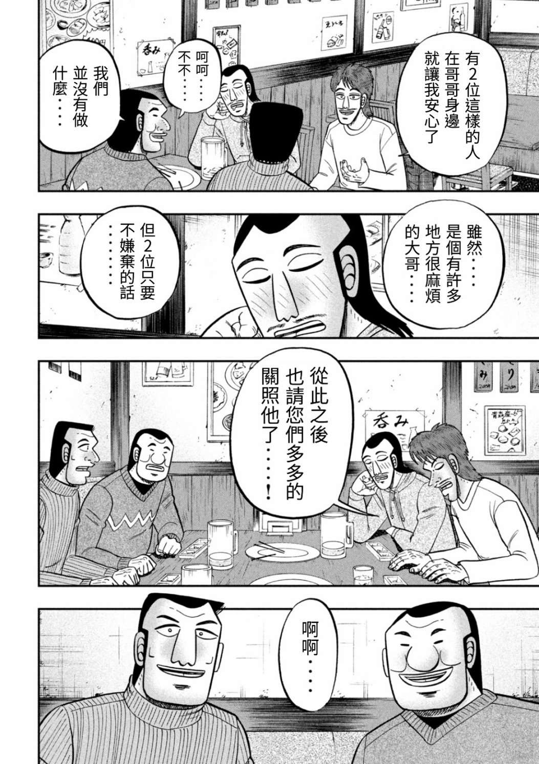 一日外出录班长第58话