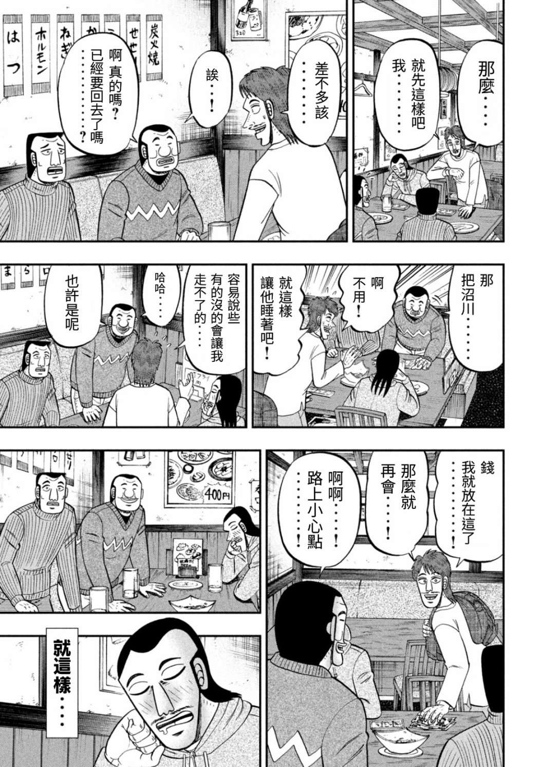 一日外出录班长第58话