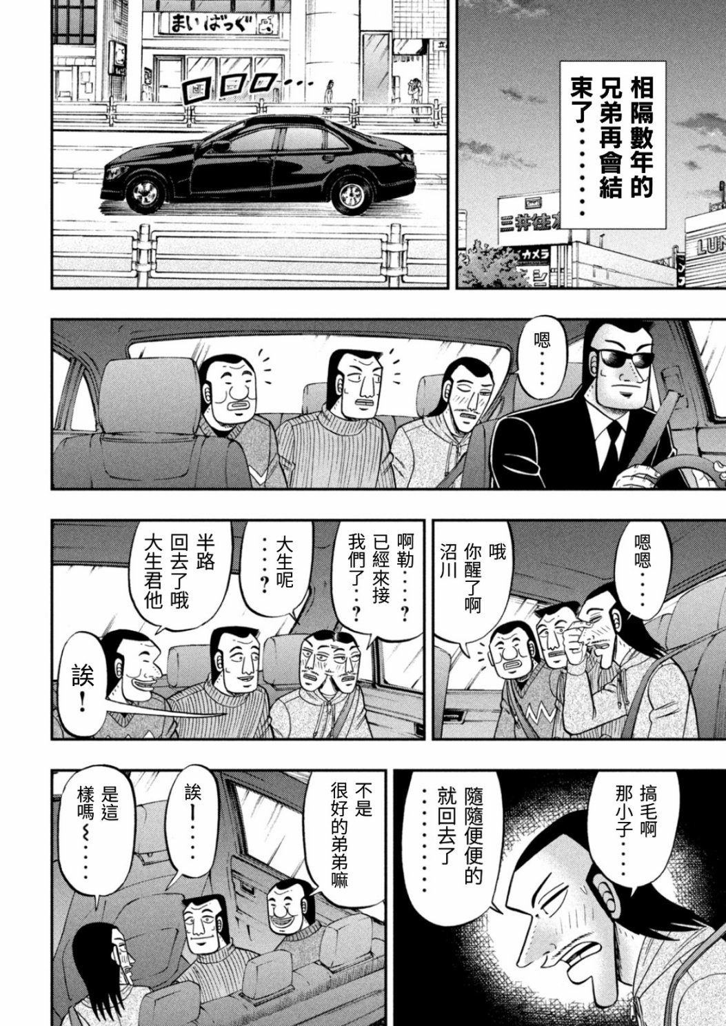 一日外出录班长第58话