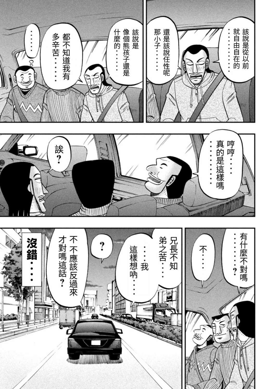 一日外出录班长第58话