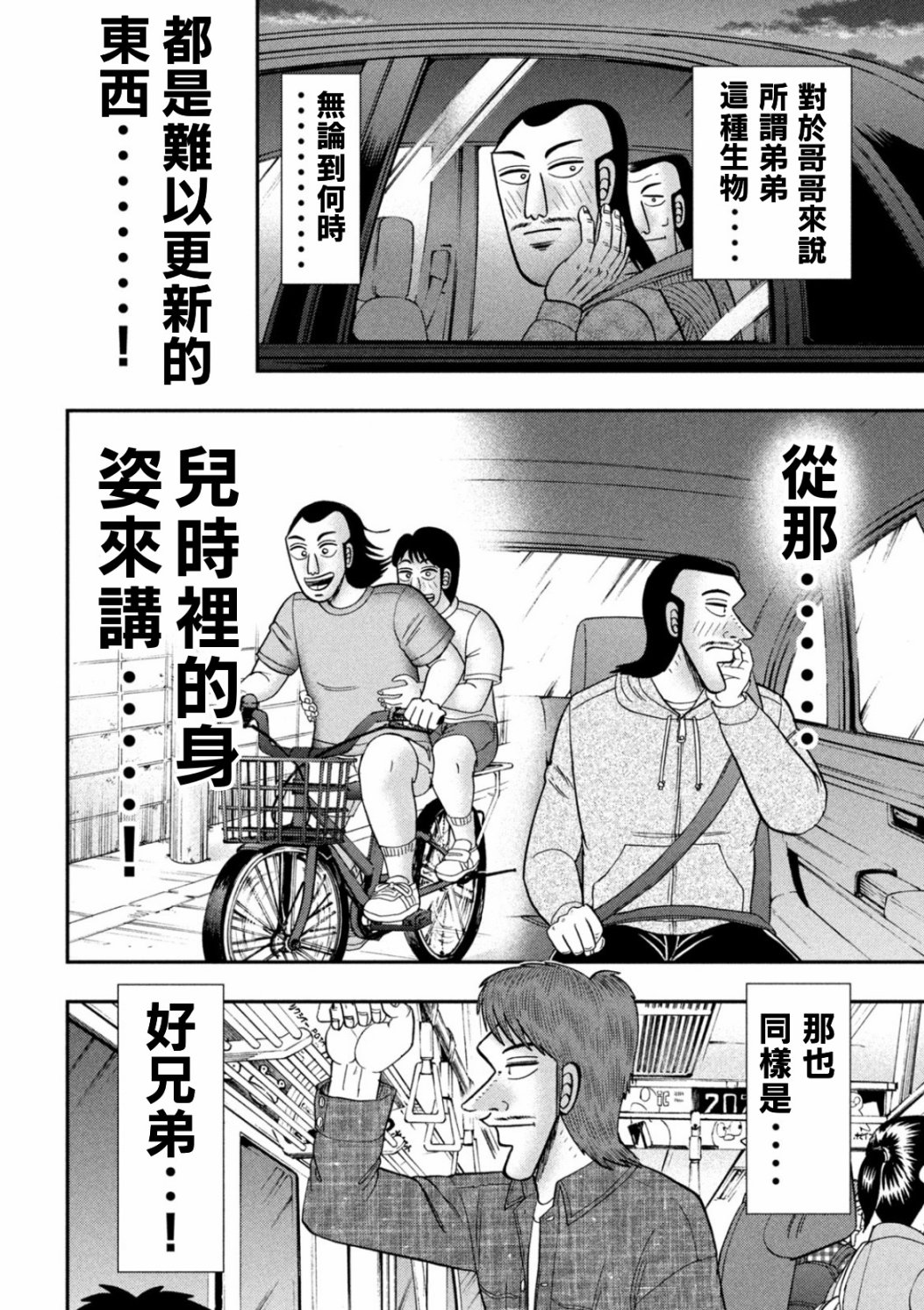 一日外出录班长第58话