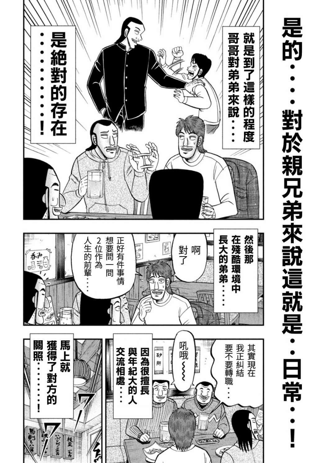 一日外出录班长第58话