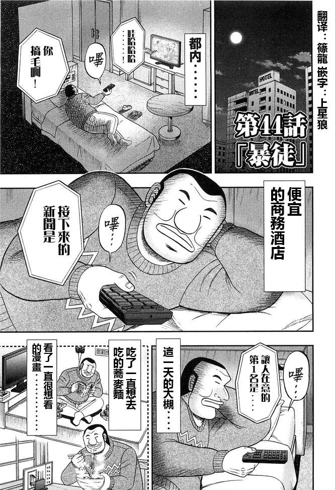 一日外出录班长第59话