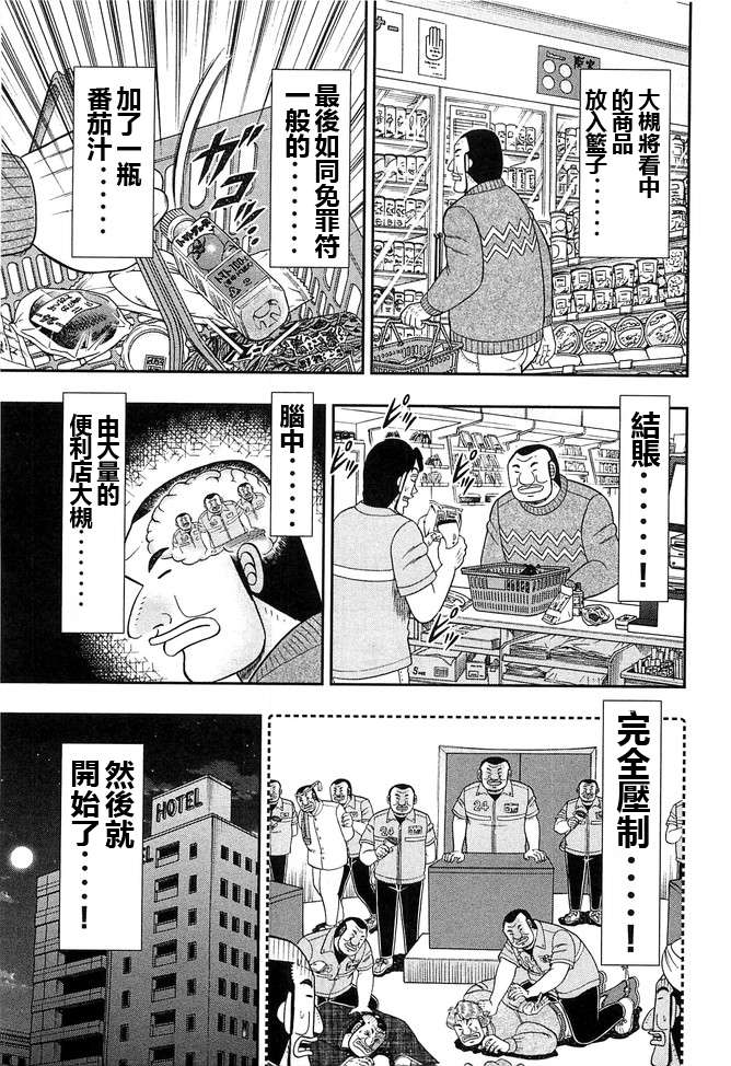 一日外出录班长第59话