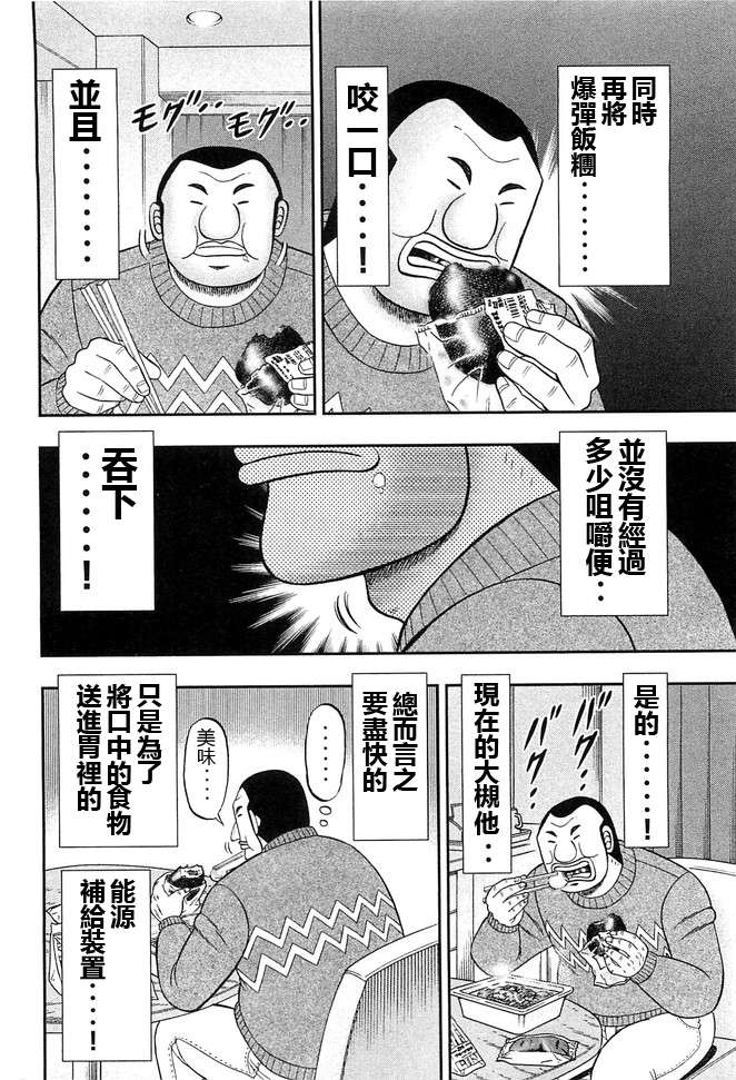 一日外出录班长第59话