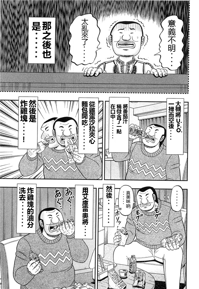 一日外出录班长第59话