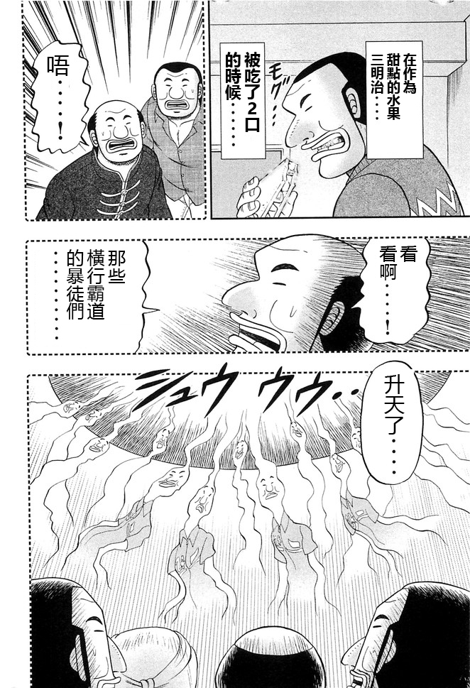 一日外出录班长第59话