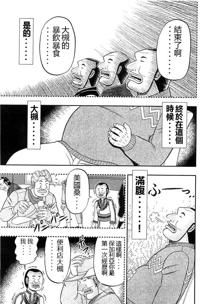 一日外出录班长第59话