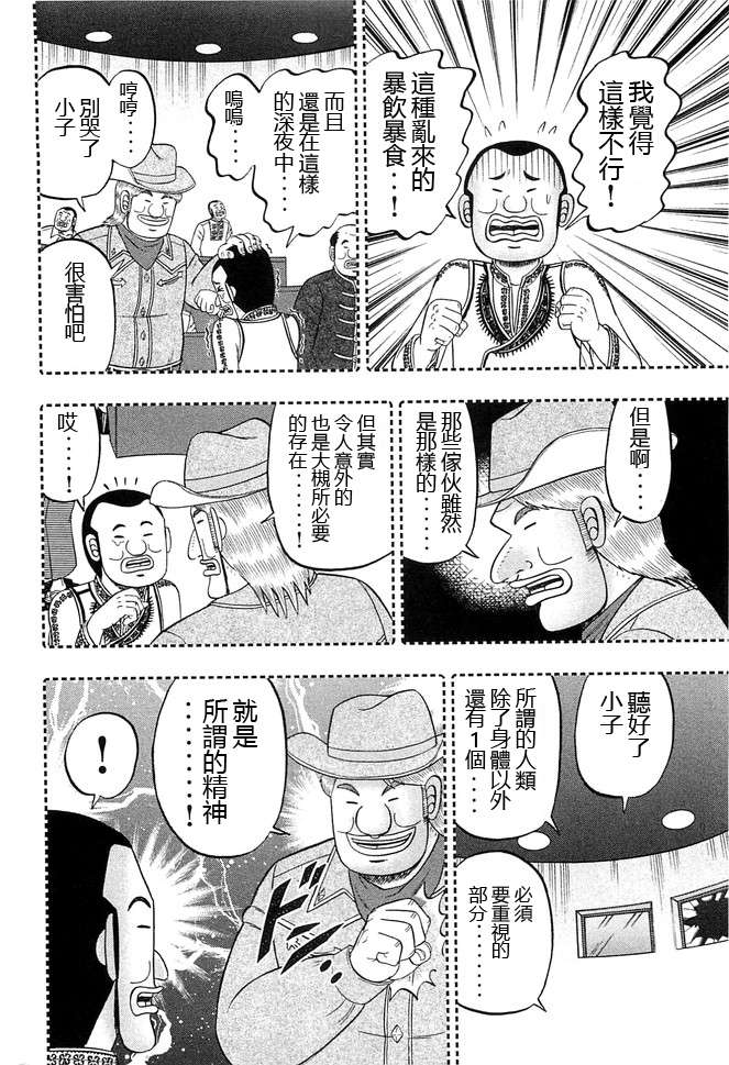 一日外出录班长第59话