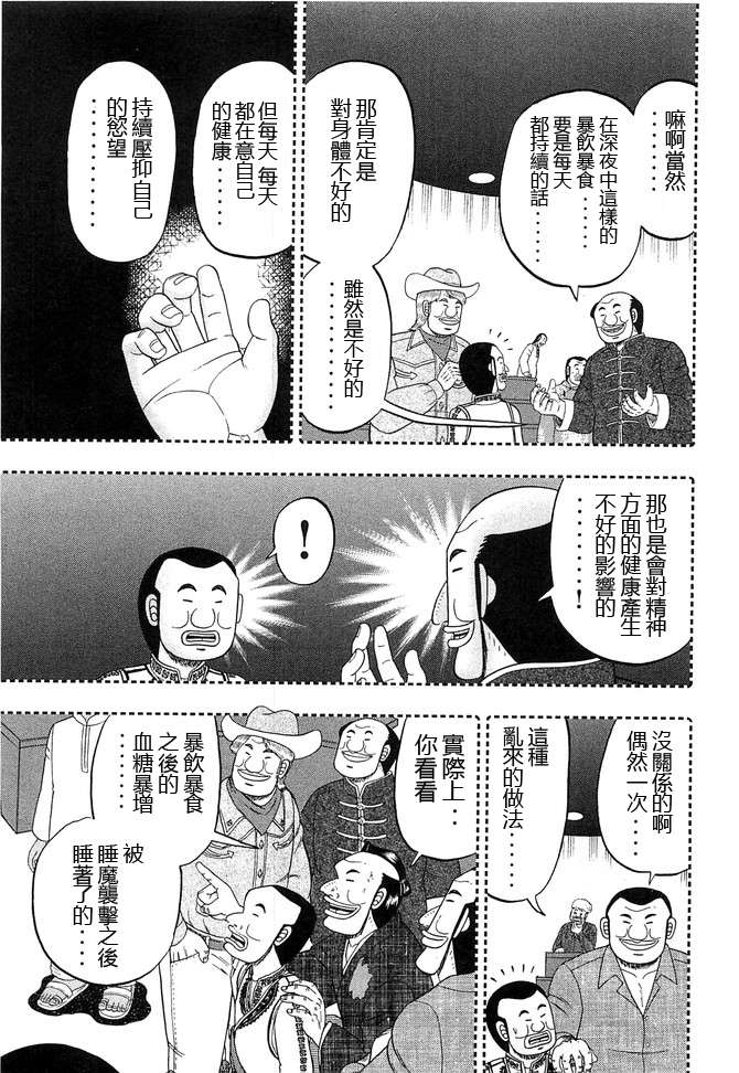 一日外出录班长第59话