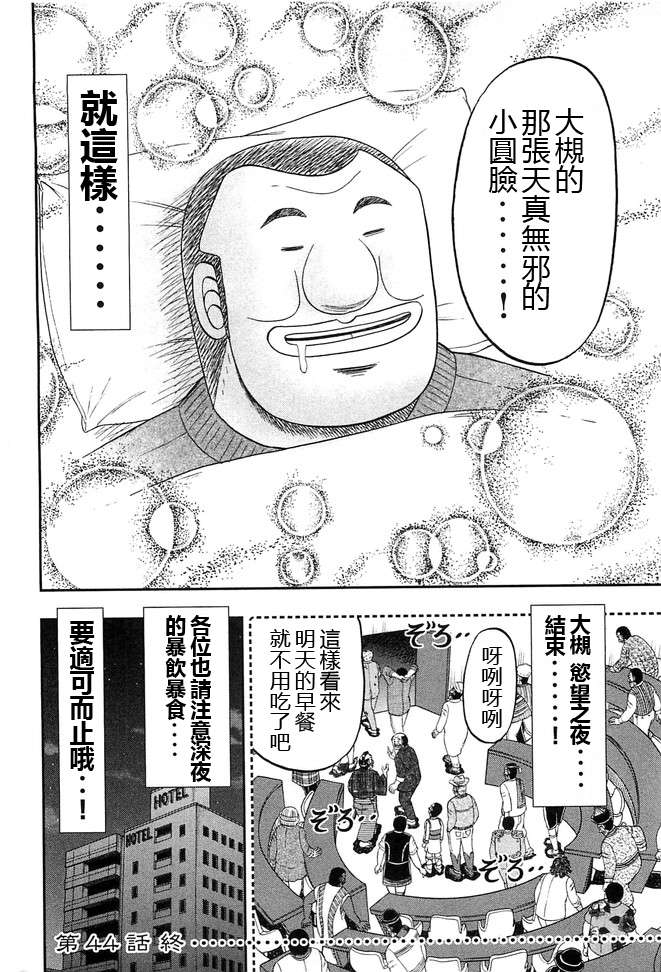 一日外出录班长第59话