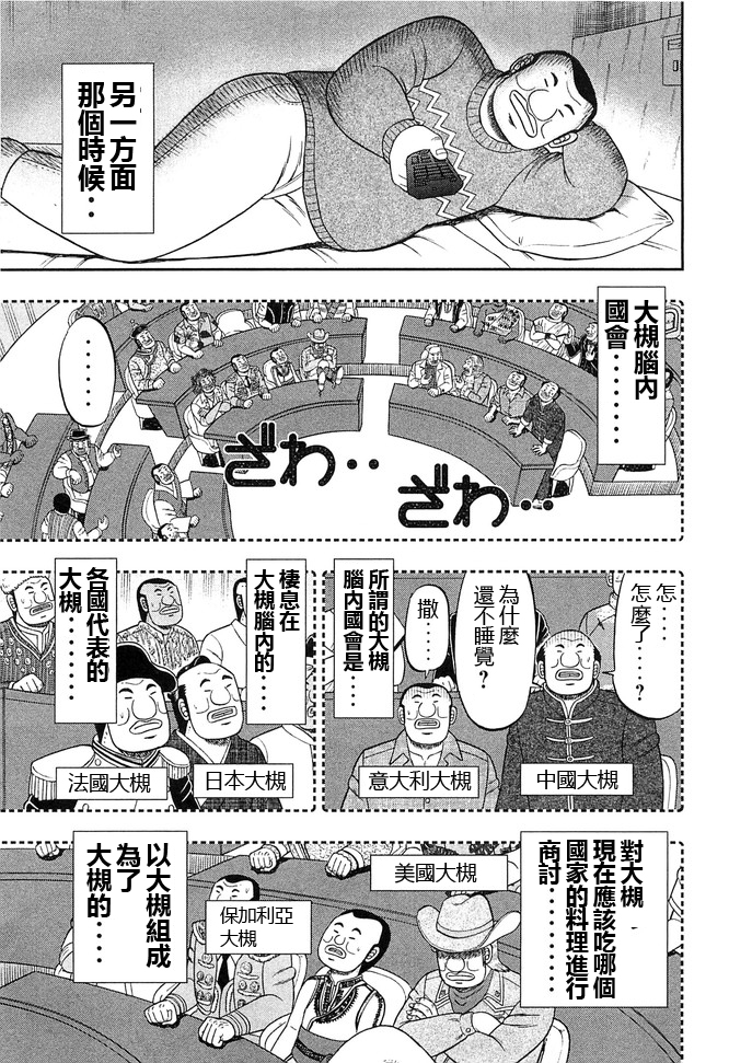 一日外出录班长第59话