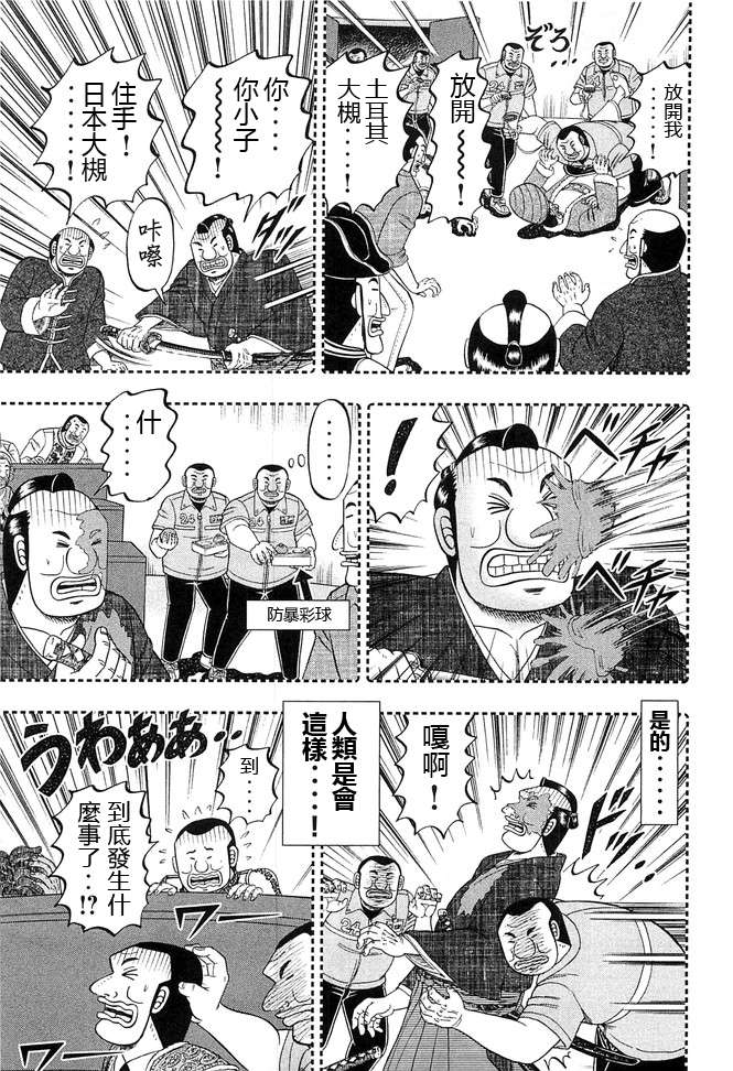 一日外出录班长第59话